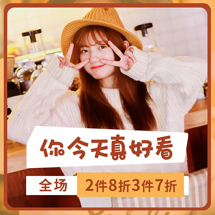 秋冬春节年货节女装微淘主图