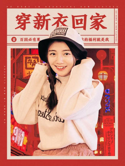 年货节春节女装时尚微淘主图