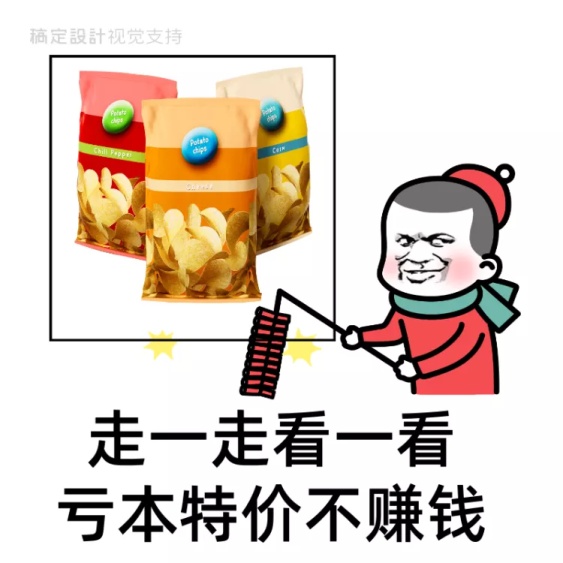 新年春节年货节食品零食营销表情包电商主图直通车