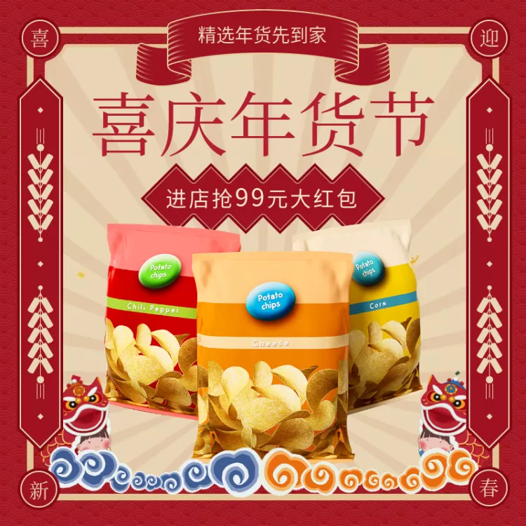 年货节春节新年喜庆食品活动主图