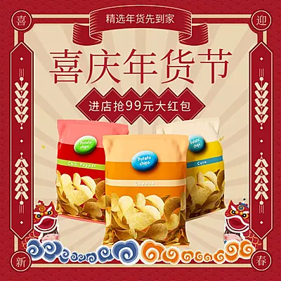 年货节春节新年喜庆食品活动主图