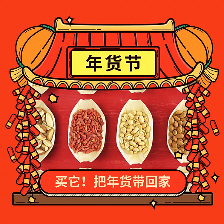 年货节新年喜庆食品活动主图