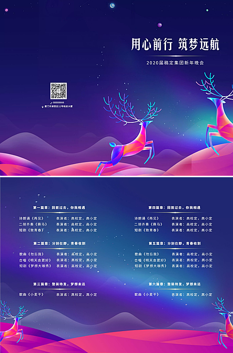 筑梦远航节目单二折页