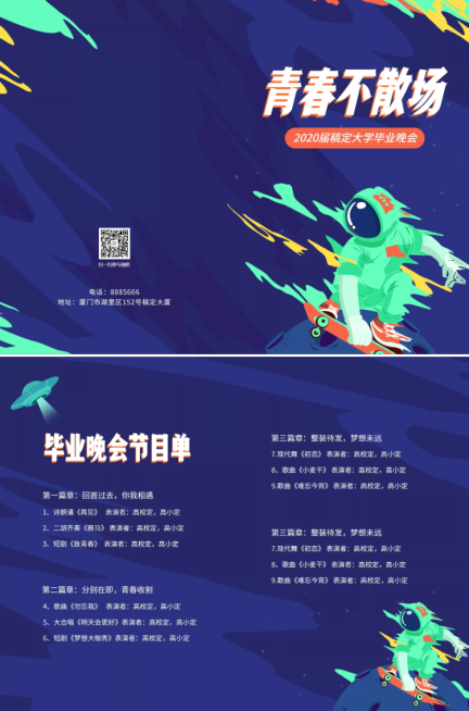 青春不散场节目单二折页预览效果