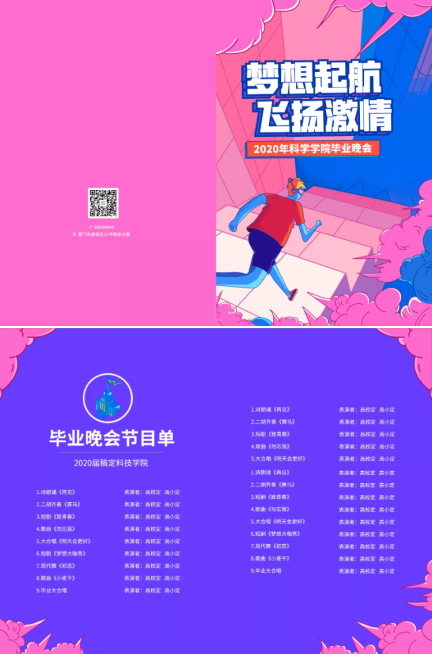 梦想起航节目单二折页预览效果