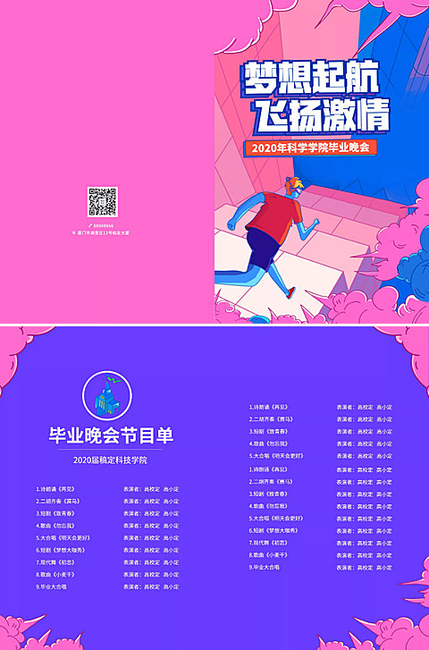 梦想起航节目单二折页