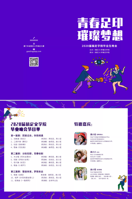 璀璨梦想节目单二折页预览效果