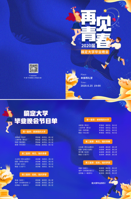 再见青春毕业晚会节目单二折页预览效果
