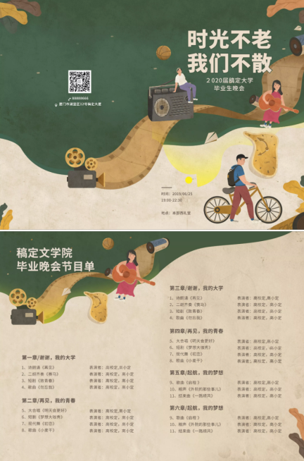 时光不老我们不散二折页预览效果