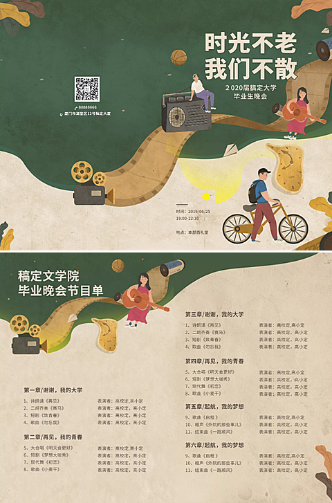 时光不老我们不散二折页