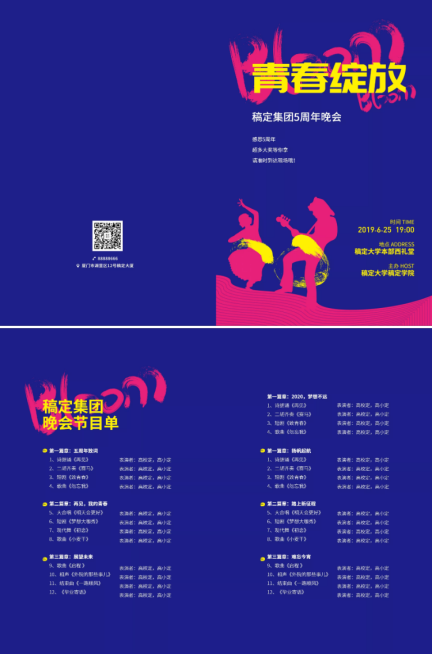 青春绽放文艺演出节目单二折页预览效果