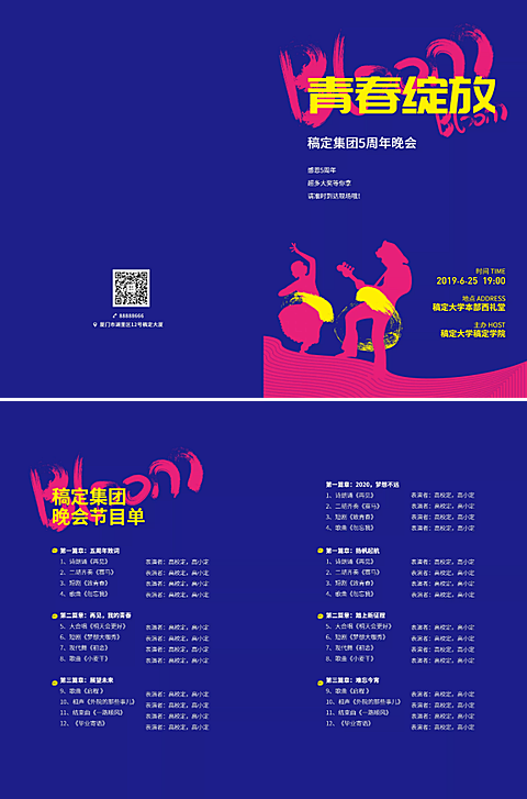 青春绽放文艺演出节目单二折页