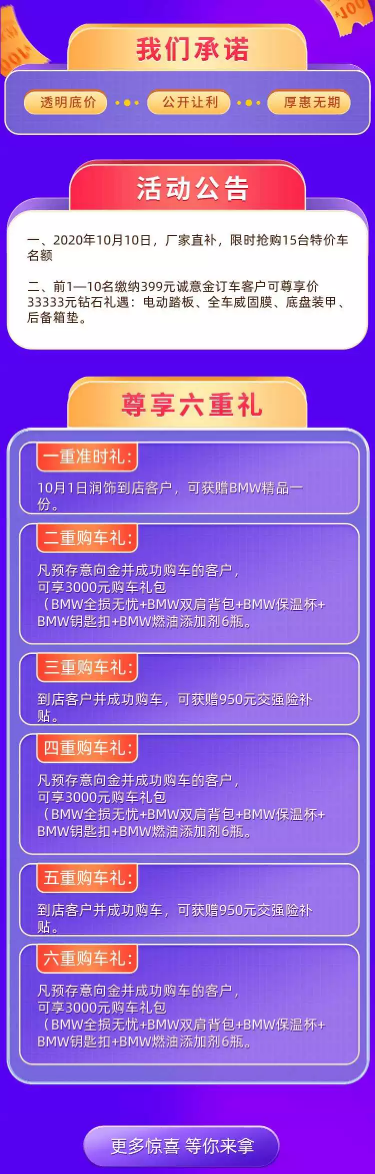 双节同庆汽车4s店促销活动详情页预览效果