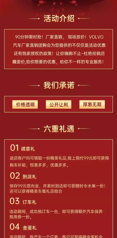 购车月红金4s店促销汽车活动详情页
