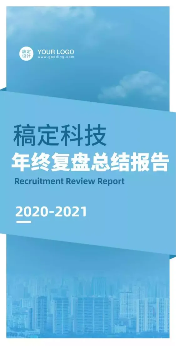 H5翻页企业年终总结工作会议复盘回顾
