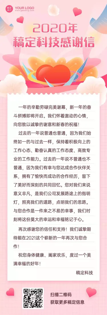 感谢 感谢平面模板 感谢素材下载 稿定素材 感谢 感谢平面模板 感谢素材下载 稿定素材