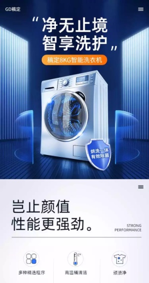 科技风家电洗衣机详情页