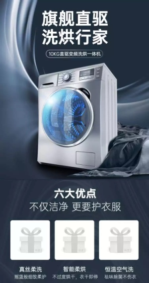 科技风家电洗衣机详情页