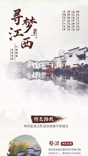 江西旅游中国风复古水墨详情页