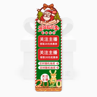 手绘圣诞节直播悬浮标直播间挂件