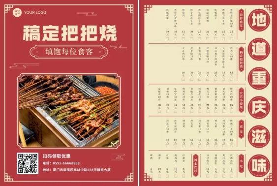 餐饮烧烤把把烧店内菜单