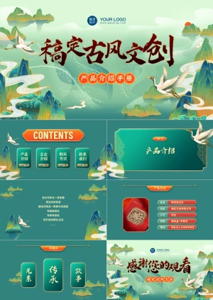 中国古风山水文创产品介绍ppt