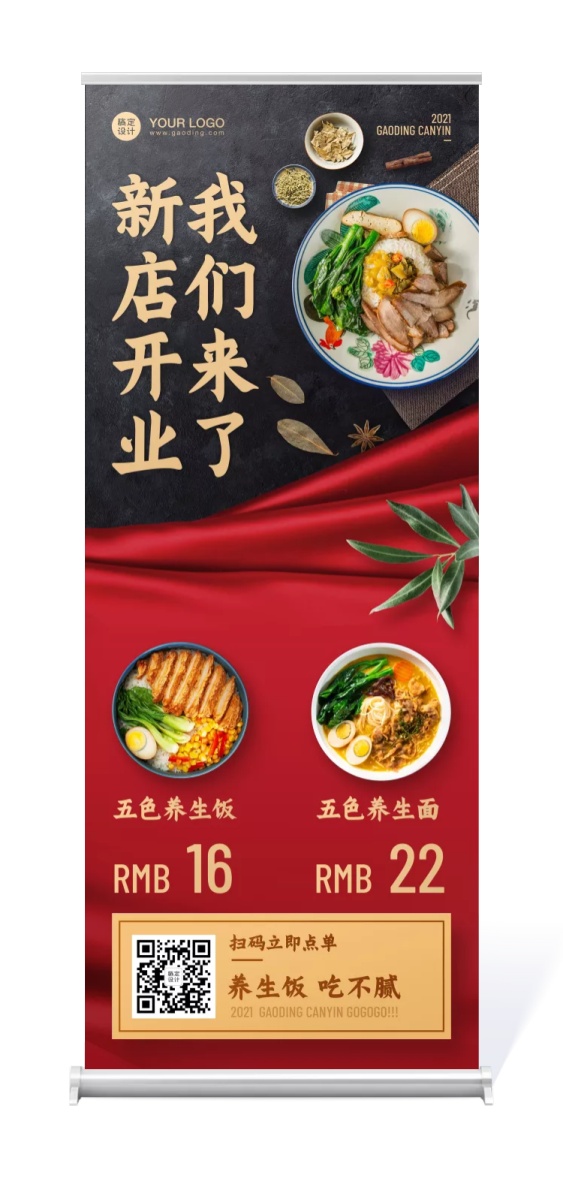 餐饮中式小吃便当开业易拉宝
