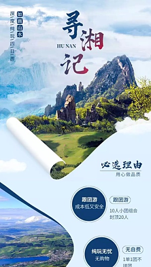 旅游出行促销活动中国风详情页