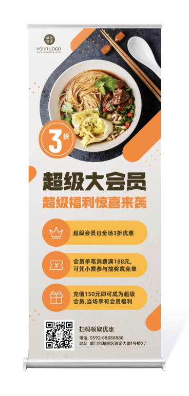 餐饮汤面店会员活动易拉宝预览效果