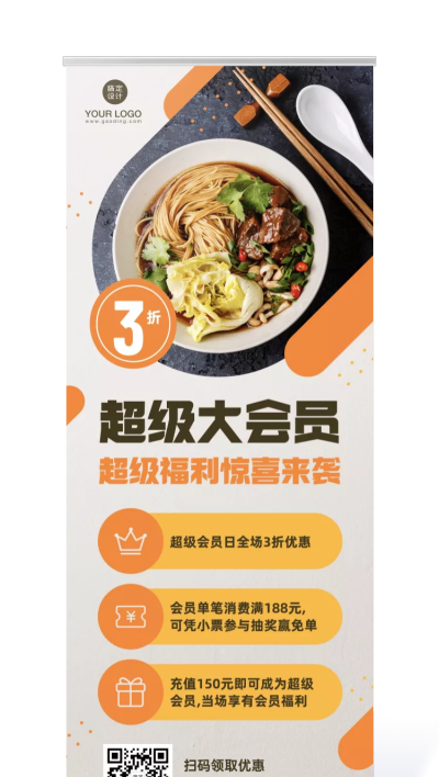 餐饮汤面店会员活动易拉宝