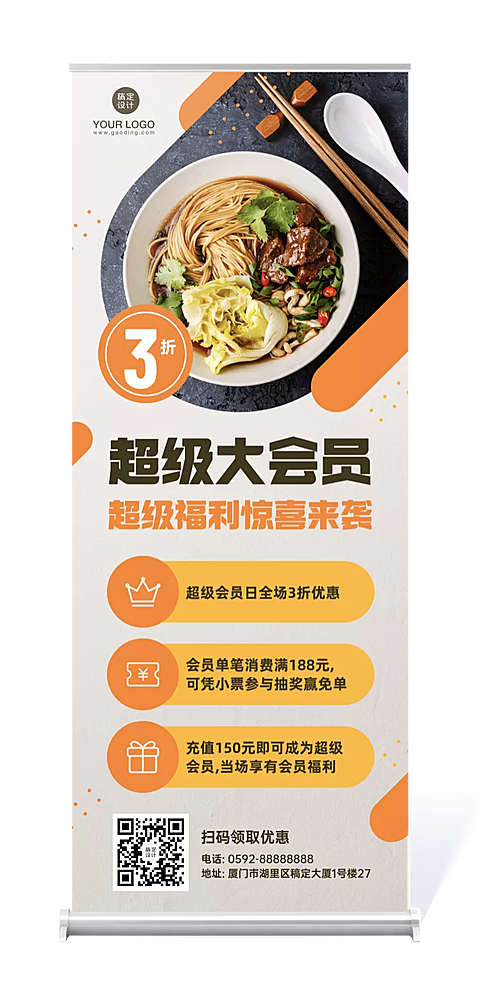 餐饮汤面店会员活动易拉宝