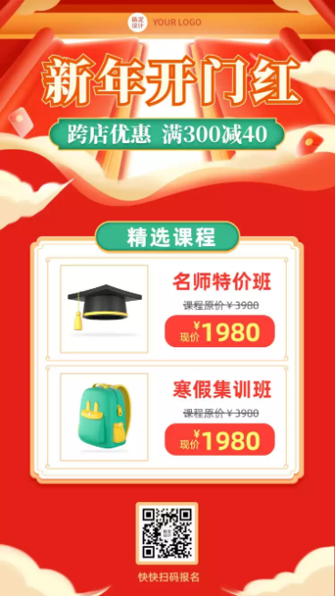 开工大吉活动课程促销海报预览效果