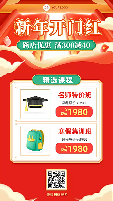 开工大吉活动课程促销海报