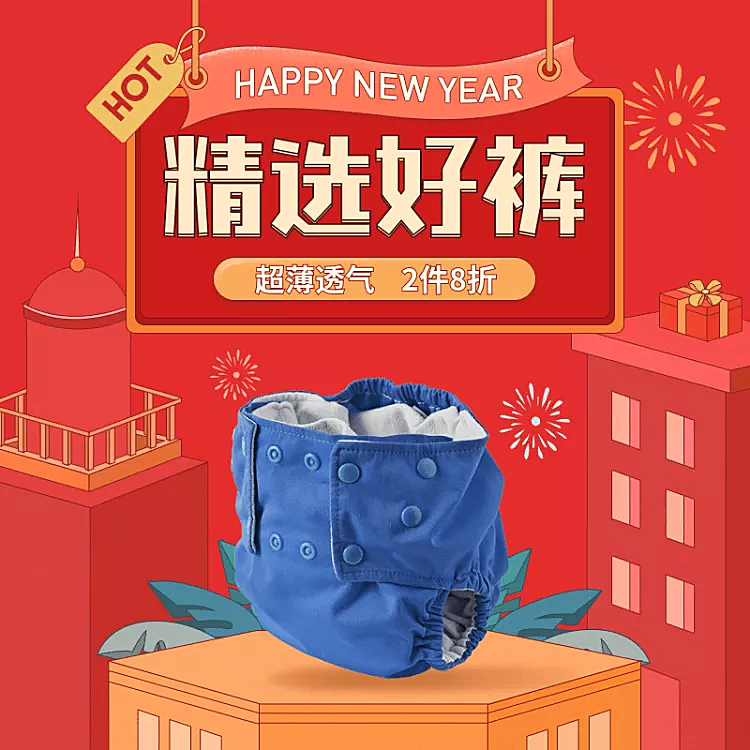 年货节春节母婴纸尿裤直通车主图