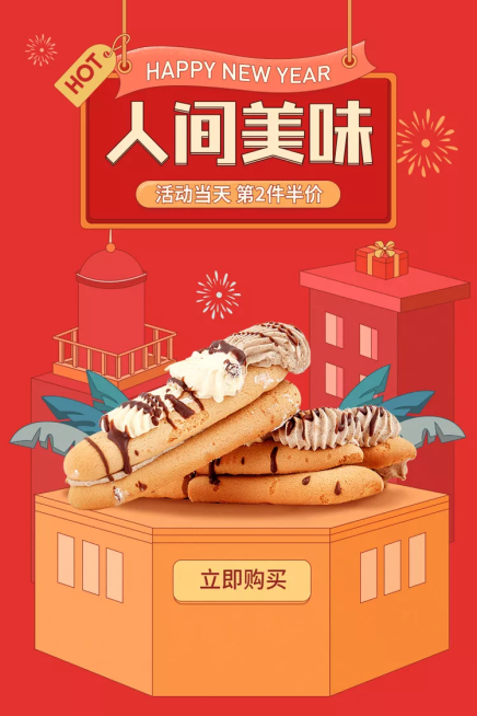 年货节春节母婴纸尿裤直通车主图预览效果