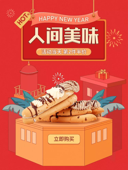 年货节春节母婴纸尿裤直通车主图预览效果