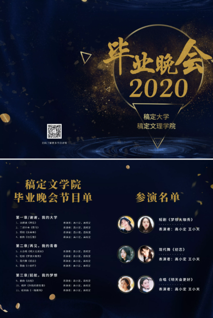 年会盛典毕业晚会节目单二折页预览效果