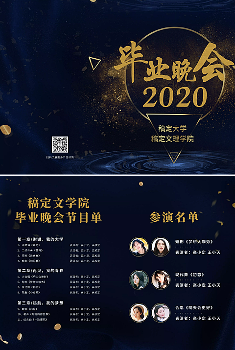 年会盛典毕业晚会节目单二折页
