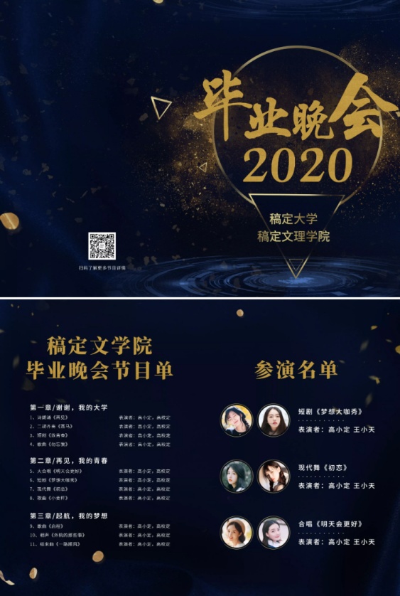 年会盛典毕业晚会节目单二折页