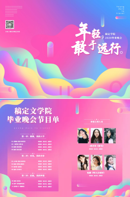 年轻敢于远行文艺演出二折页预览效果