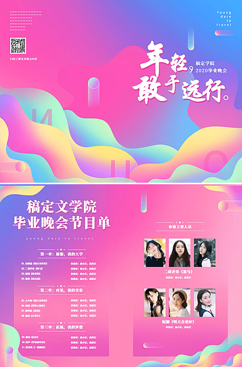 年轻敢于远行文艺演出二折页