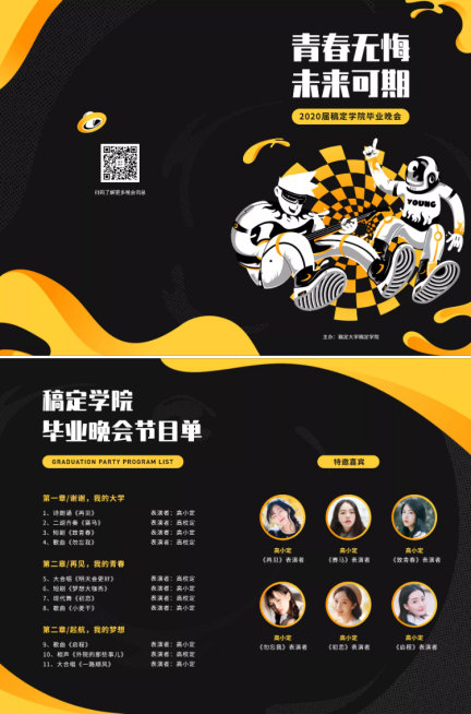 青春无悔未来可期插画二折页预览效果