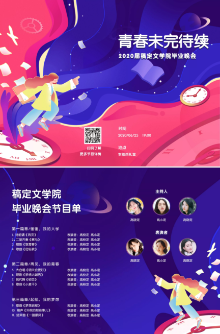 青春未完待续毕业季晚会二折页预览效果