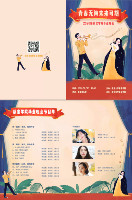 青春无悔未来可期复古插画二折页预览效果