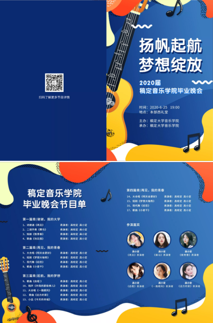 扬帆起航梦想绽二折页预览效果