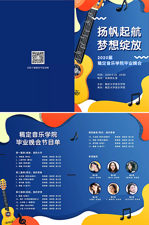扬帆起航梦想绽二折页