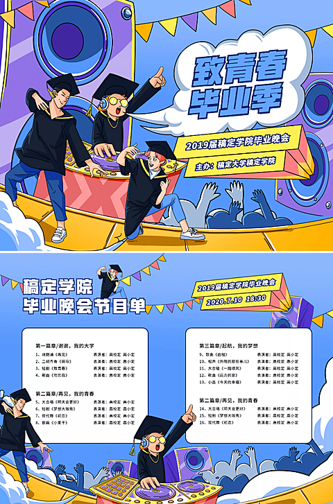 致青春毕业季插画二折页