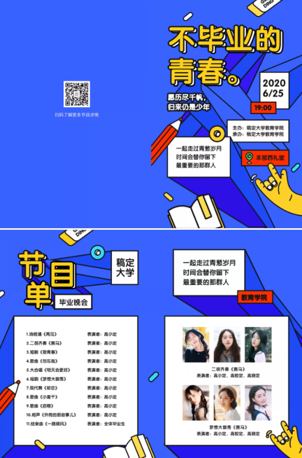 不毕业的青春毕业季创意二折页预览效果