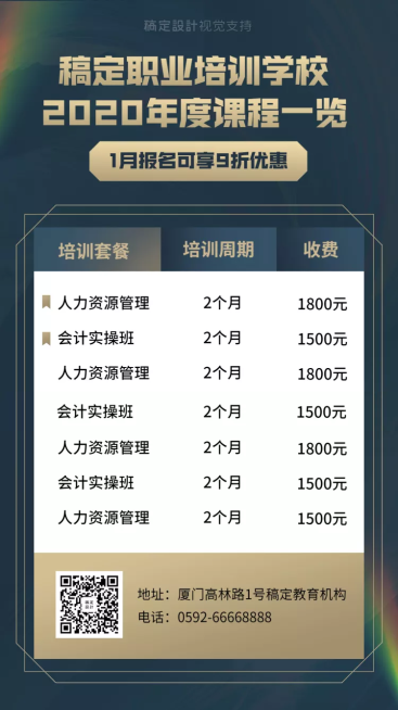 职业培训/价目表/招生可延长手机海报预览效果