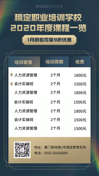 职业培训/价目表/招生可延长手机海报